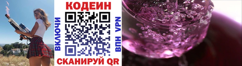 Codein напиток Lean (лин)  Барабинск 